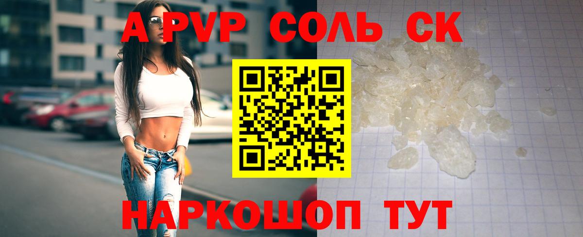 Альфа ПВП кристаллы Курск