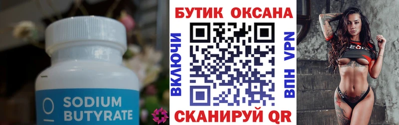 Бутират GHB  где купить наркотик  Курск 