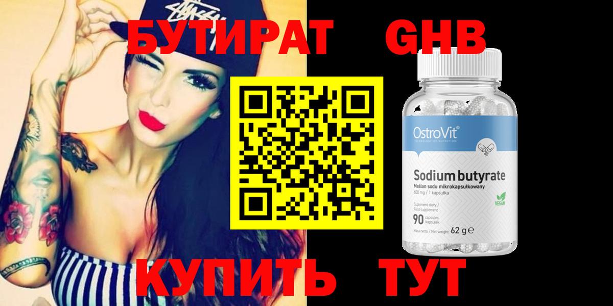 БУТИРАТ бутандиол  Бутират  Курск 