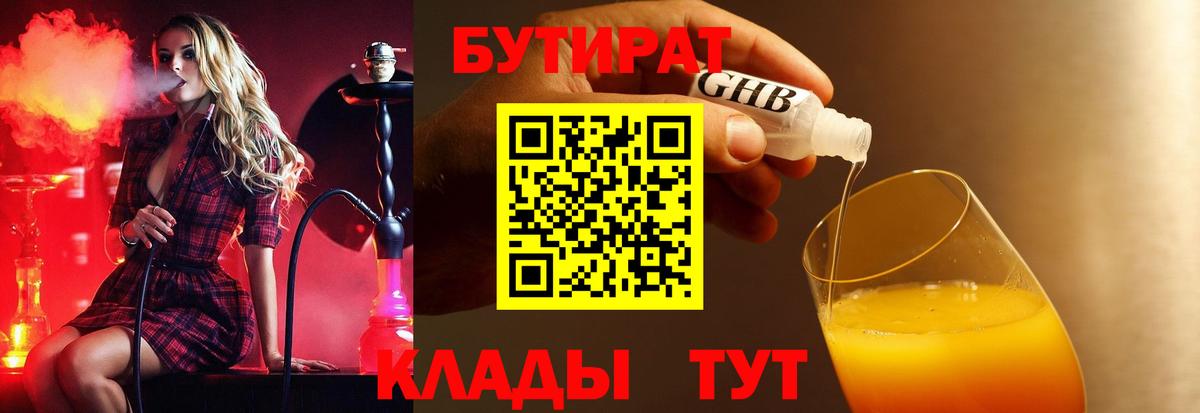 БУТИРАТ 1.4BDO Курск