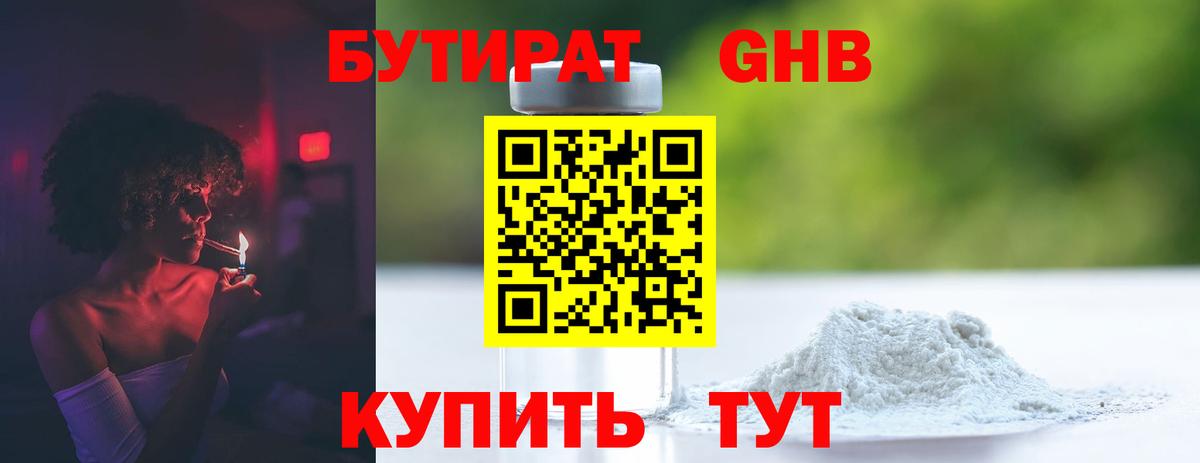 Курск  Бутират буратино  Вход с VPN 