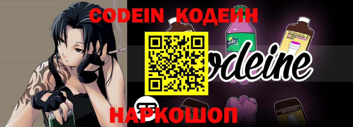 Codein Purple Drank  Курск 