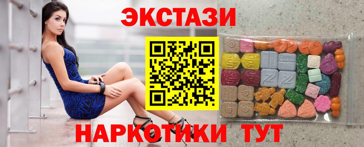 ЭКСТАЗИ 300 mg  Вход с VPN  Курск 
