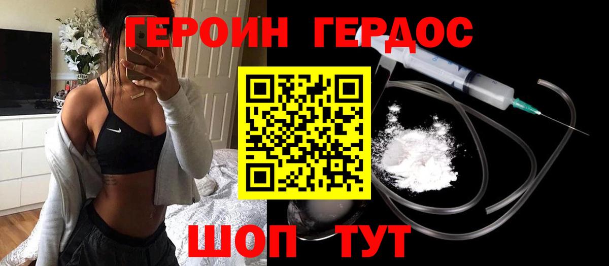 Курск  ГЕРОИН Афган  Героин  Вход с VPN 