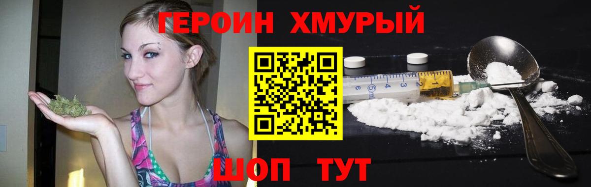 Героин Heroin Курск