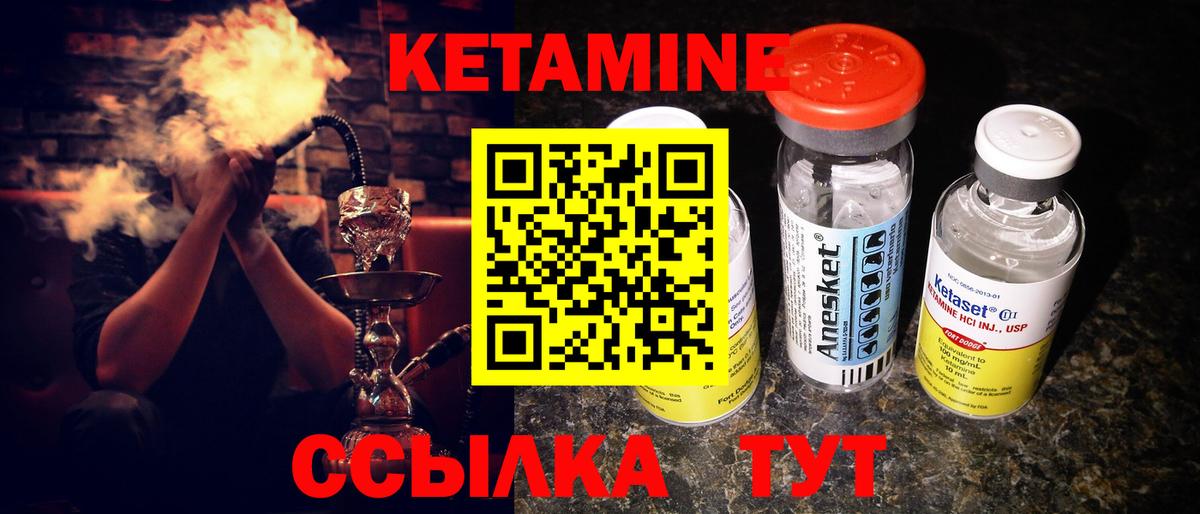 Кетамин ketamine Курск