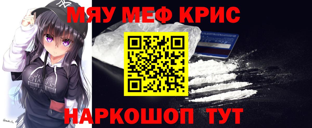 Курск  МЯУ-МЯУ кристаллы  МЕФ  Вход с VPN  Меф 