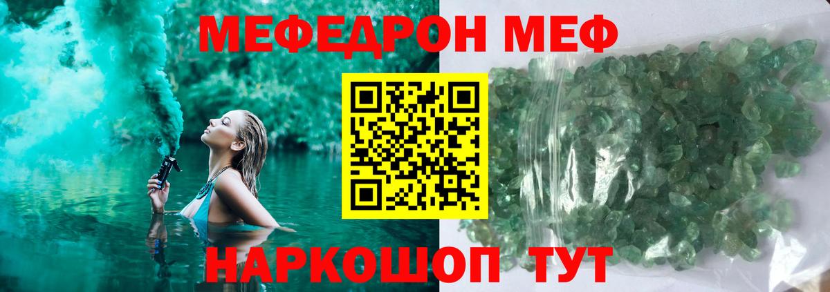 Меф мяу мяу мука Курск