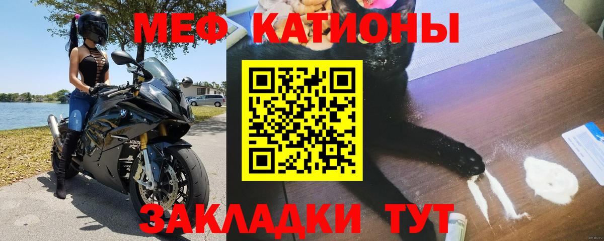 Меф  Курск  МЯУ-МЯУ мука  Мефедрон VHQ 