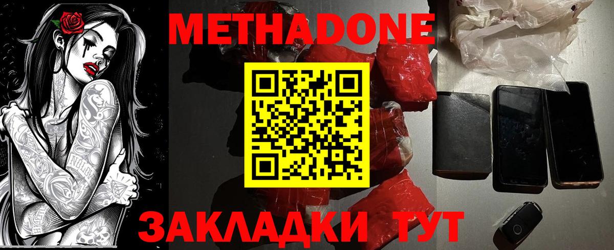 МЕТАДОН мёд  МЕТАДОН кристалл  Вход с VPN  Курск 